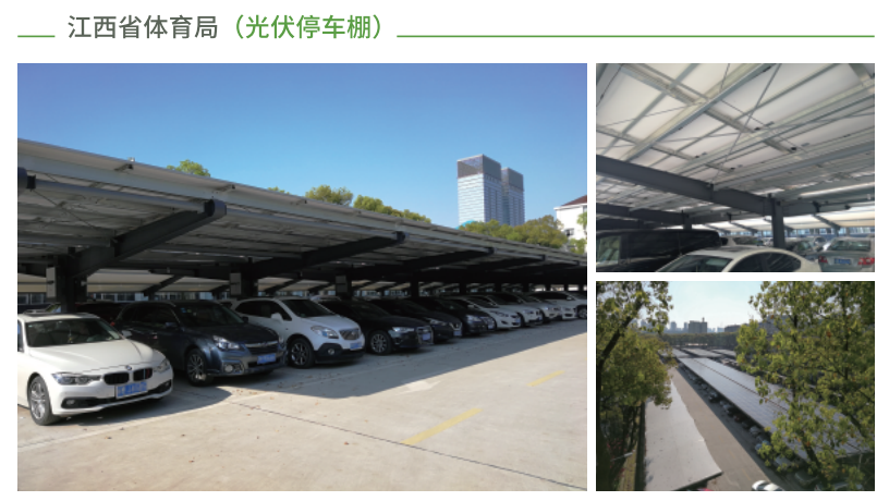 光伏停車(chē)棚